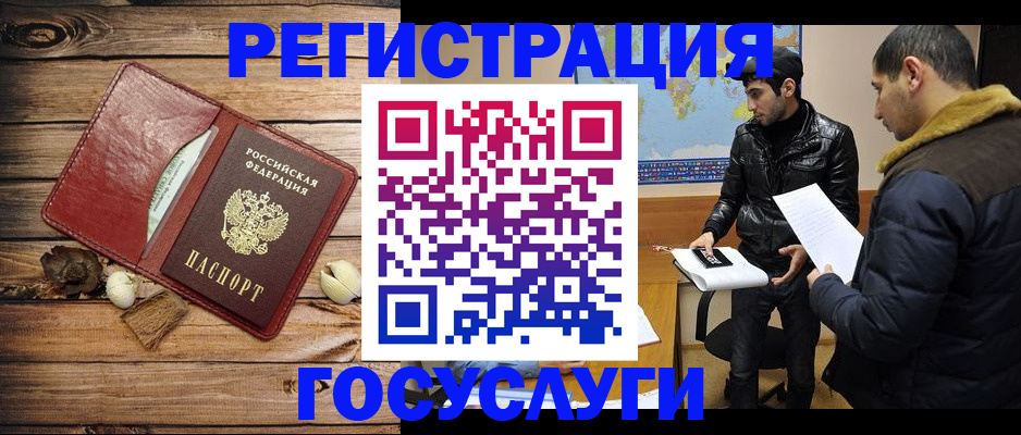 временная регистрация в Сатке