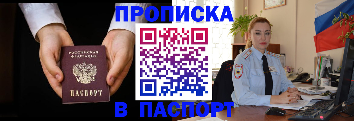 оформление регистрации по месту жительства в Сатке