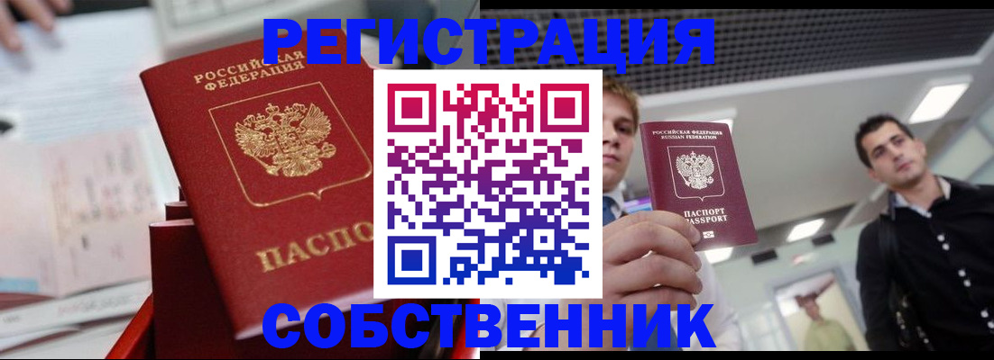 регистрация по РВП в Сатке